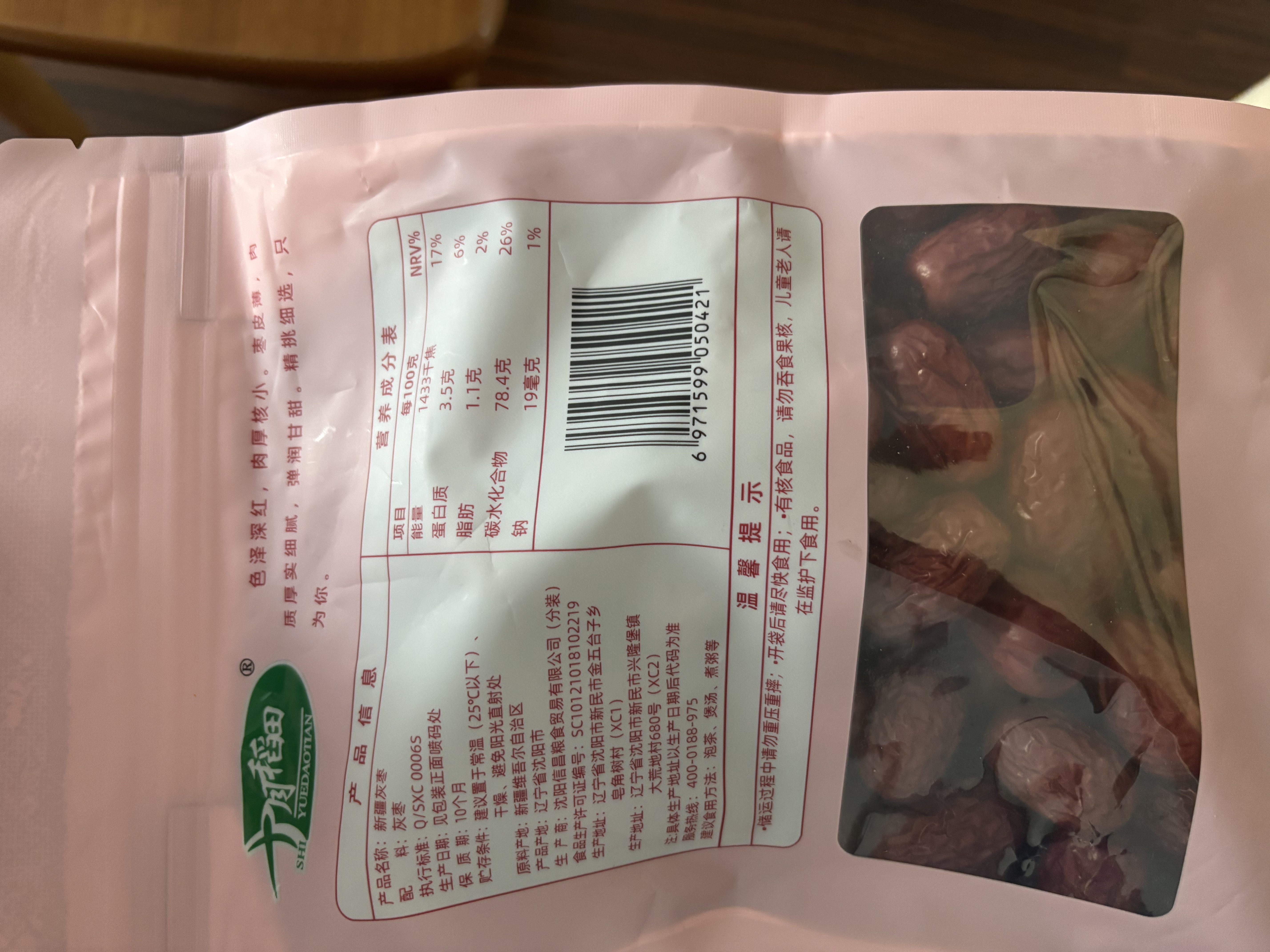 十月稻田 新疆灰枣500g 红枣零食 若羌枣 即食泡水 桂圆核桃煲汤 干货办公 实拍图