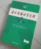 古汉语常用字字典第6版赠中小学文言文学习资源1年使用权 商务印书馆2025年新版中小学生语文文言文常备工具书 可搭购教材教辅新华字典现代汉语词典牛津高阶英语词典作文书成语古代汉语词典 实拍图
