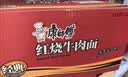 康师傅 方便面 经典红烧牛肉桶面110g*12 泡面整箱速食 方便食品 实拍图