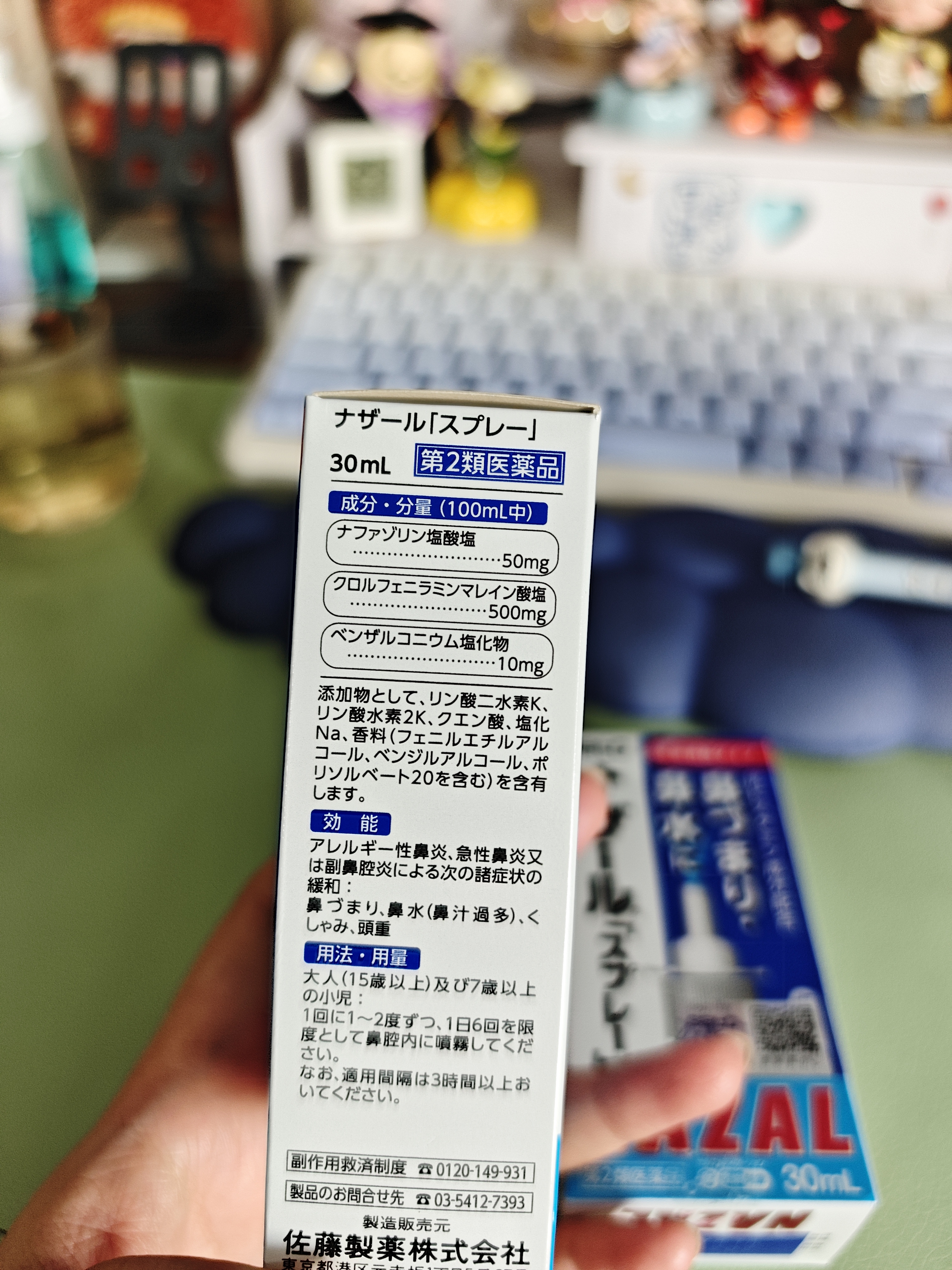 佐藤sato nazal鼻炎喷雾 30ml 喷剂 过敏性急性专用药 儿童耳鼻喉用药鼻窦炎鼻子痒流鼻涕 日本原装进口 实拍图