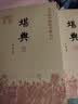 堪舆（全2册） 古今图书集成术数丛刊 上下全两册 郑同 堪舆风水书籍大全 堪舆学堪舆术研究 中国传统易经风水解读  晒单实拍图
