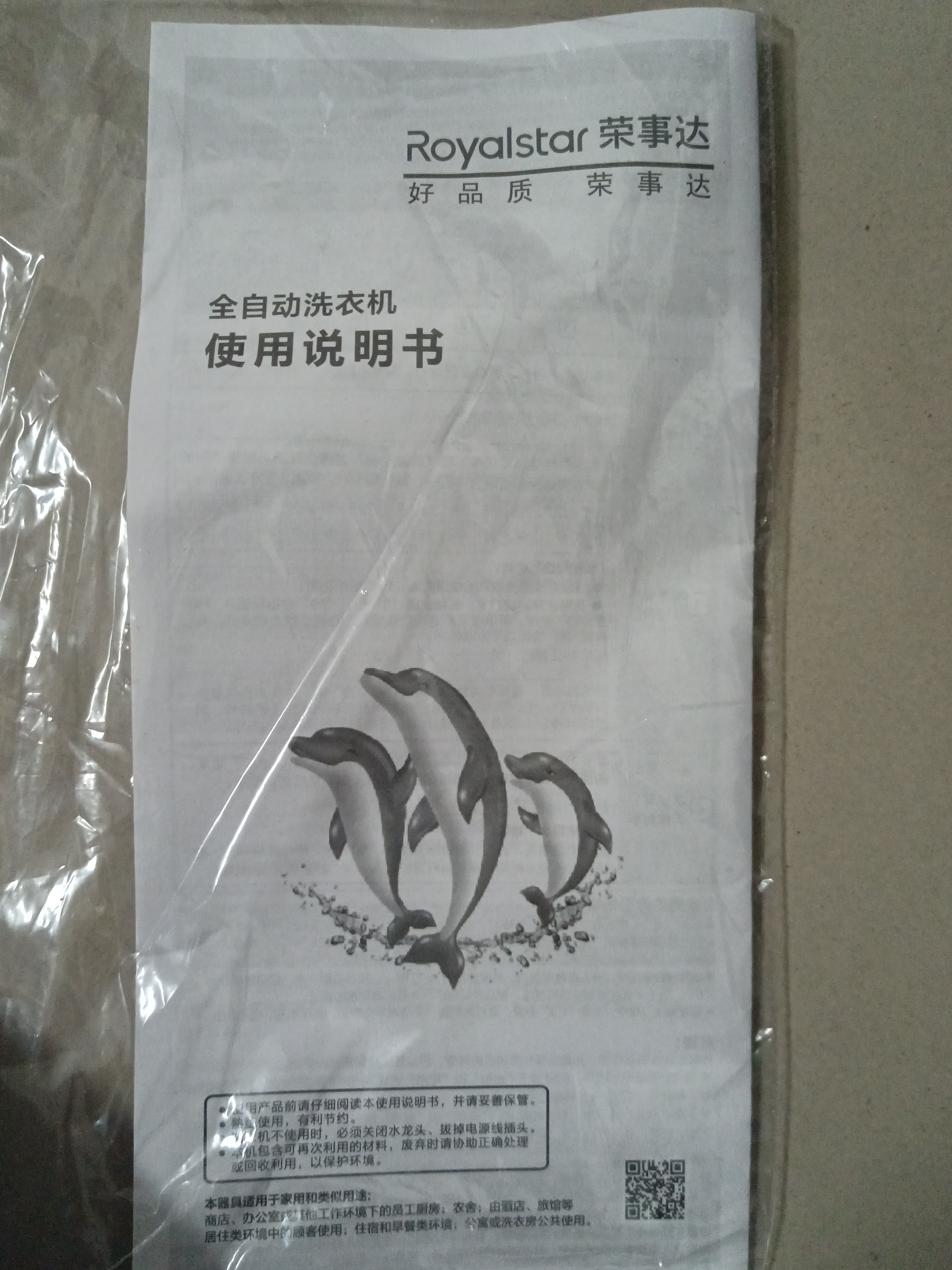 荣事达（Royalstar）全自动波轮洗衣机家用租房节能大容量一键脱水蓝光 8KG店铺爆款/智能风干/节能省水/高效电机 波轮 实拍图