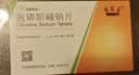 [诺百益]胞磷胆碱钠片 0.1g*24片/盒 实拍图
