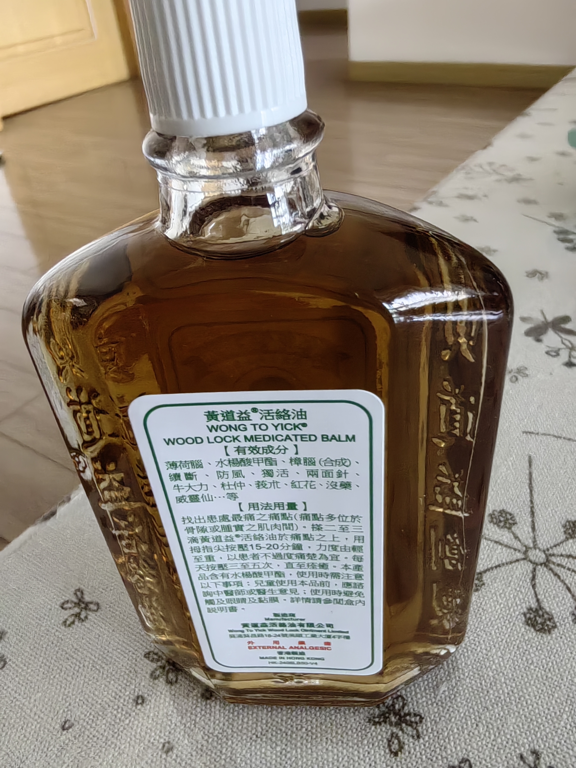 【1瓶香港直邮】黄道益活络油50ml 风湿骨痛 跌打损伤崴脚扭伤 消肿止痛腰酸膝盖肩颈 关节肌肉疼痛专用药 实拍图
