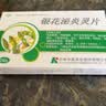 【5盒装】[华丹] 银花泌炎灵片0.5g*24片/盒 实拍图