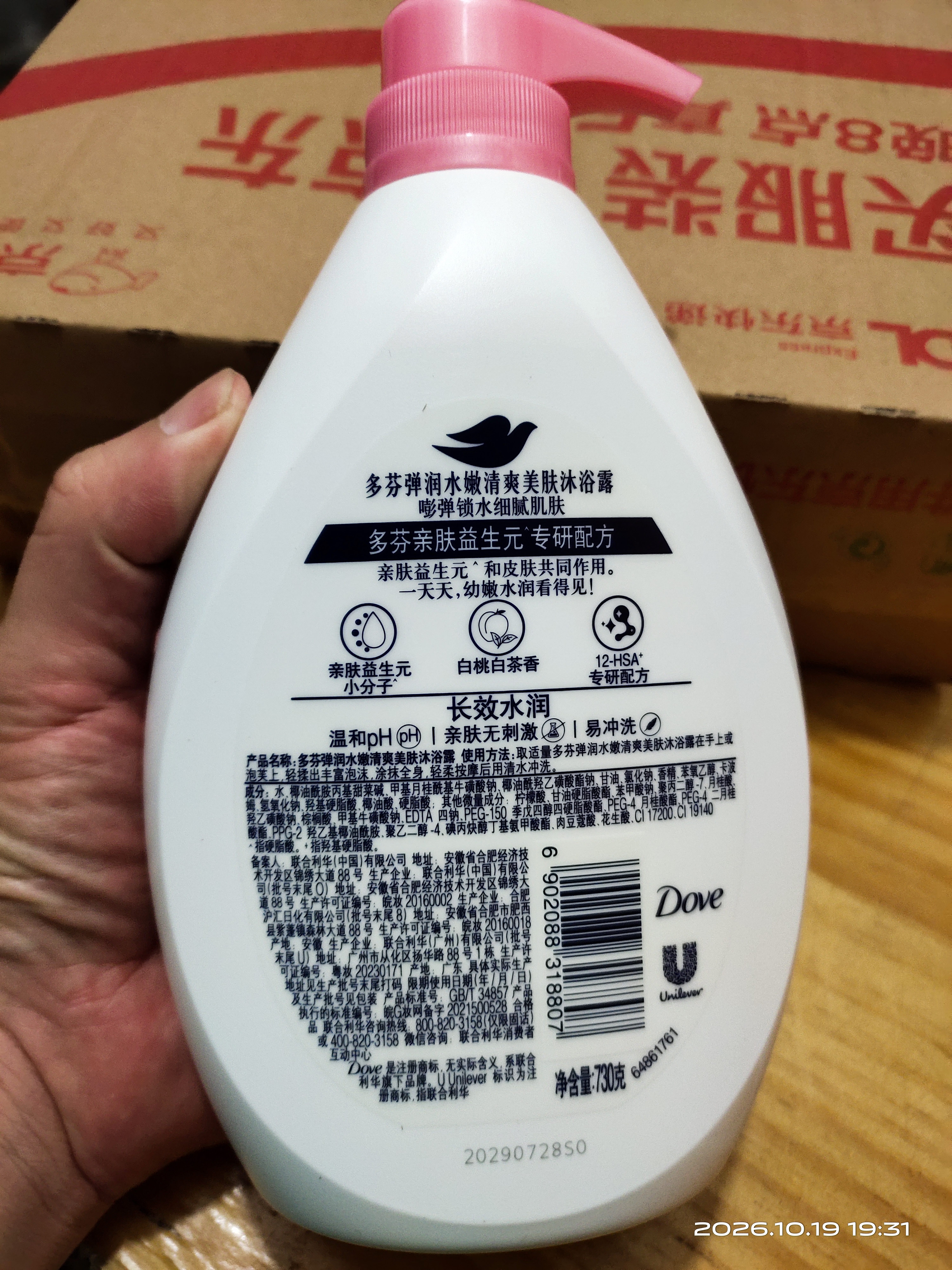 多芬白桃弹润沐浴乳730g  男女持久留香沐浴露京东自营 实拍图