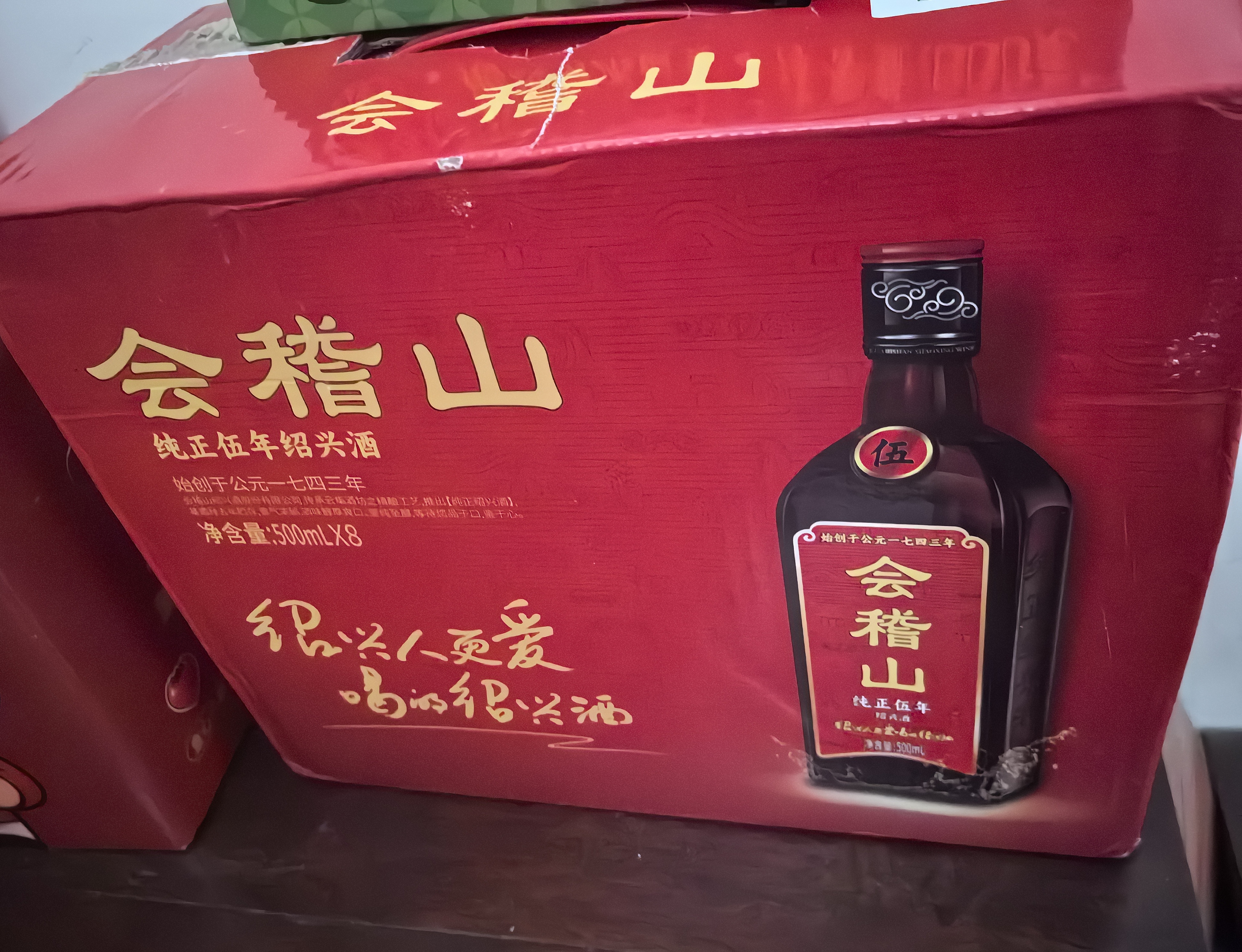 会稽山纯正五年 半干型  绍兴黄酒 500ml*8瓶 整箱装 花雕酒 实拍图