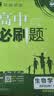 2027高中必刷题 高二上 生物 选择性必修 第一册 人教版 狂K重点教材帮学霸一遍过同步天天练一本练习册 理想树 实拍图