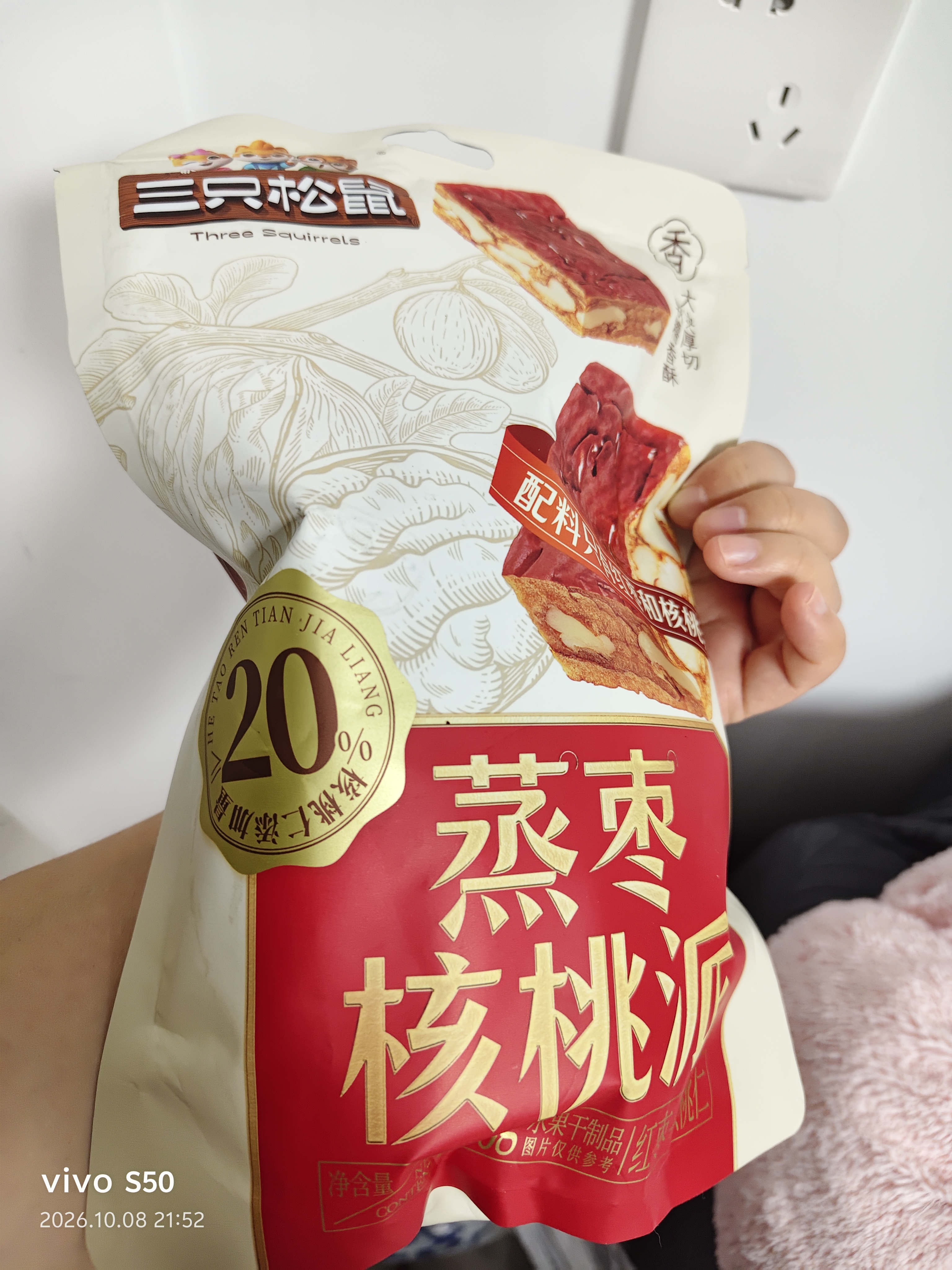 三只松鼠蒸枣核桃派260g蜜饯果干红枣零食办公室甜品灰枣核桃仁零食代餐 实拍图