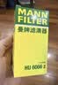 曼牌滤清器（MANNFILTER）机油滤清器机油滤芯HU6002zM/HU6066Z途观迈腾帕萨特CC高尔夫速派 实拍图