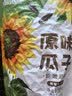 MAOKE原味瓜子500g恰恰葵花籽大颗粒宿舍网红休闲零食小吃大包装 实拍图