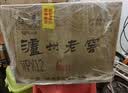 泸州老窖八年窖头曲 锦藏 52度500ml 6瓶整箱 浓香型白酒 实拍图
