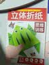 立体折纸思维训练全套3册 儿童宝宝早教启蒙益智趣味手工折纸 剪纸创意DIY益智游戏玩具书 亲子互动专用立体折纸 难度递进视频教学  实拍图