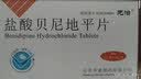 [元治]盐酸贝尼地平片 8mg*7片/盒 实拍图