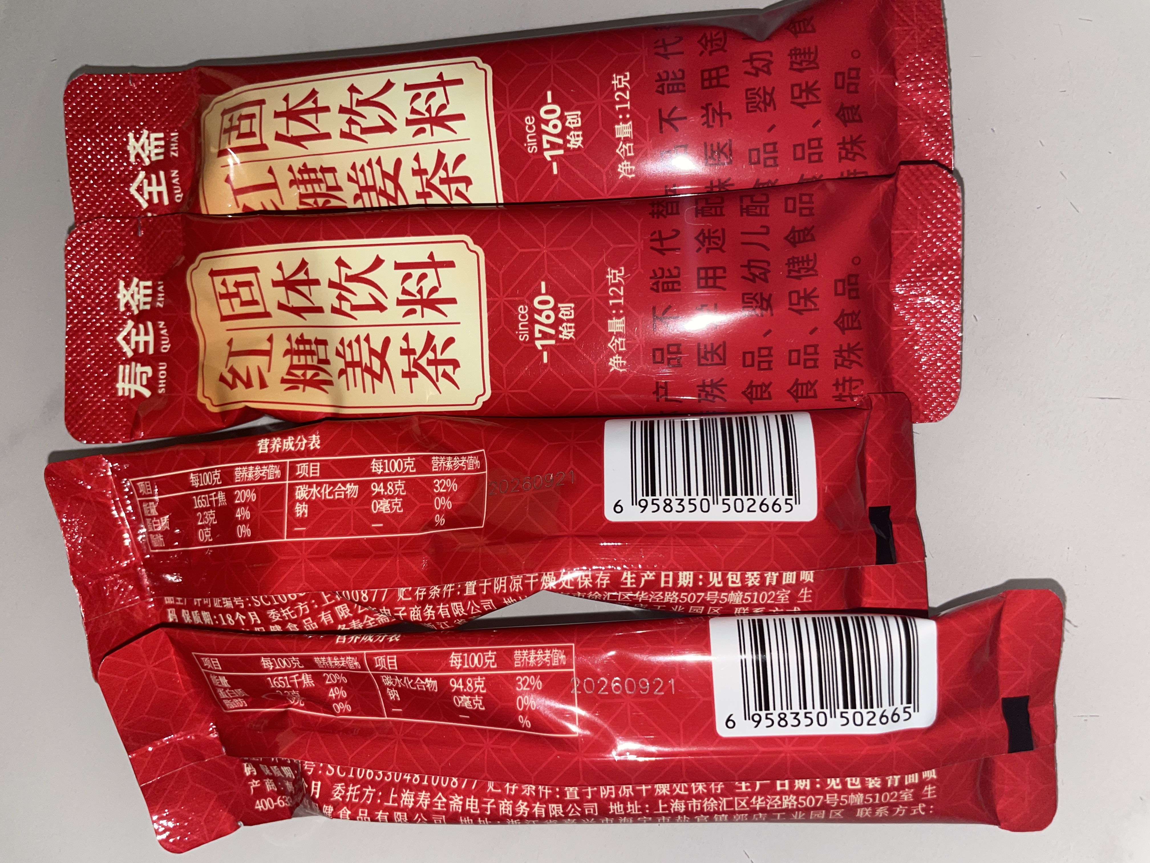 寿全斋红糖姜茶大姨妈生理期可喝姜枣茶生姜汤汁糖茶独立小包装12g*10条 实拍图