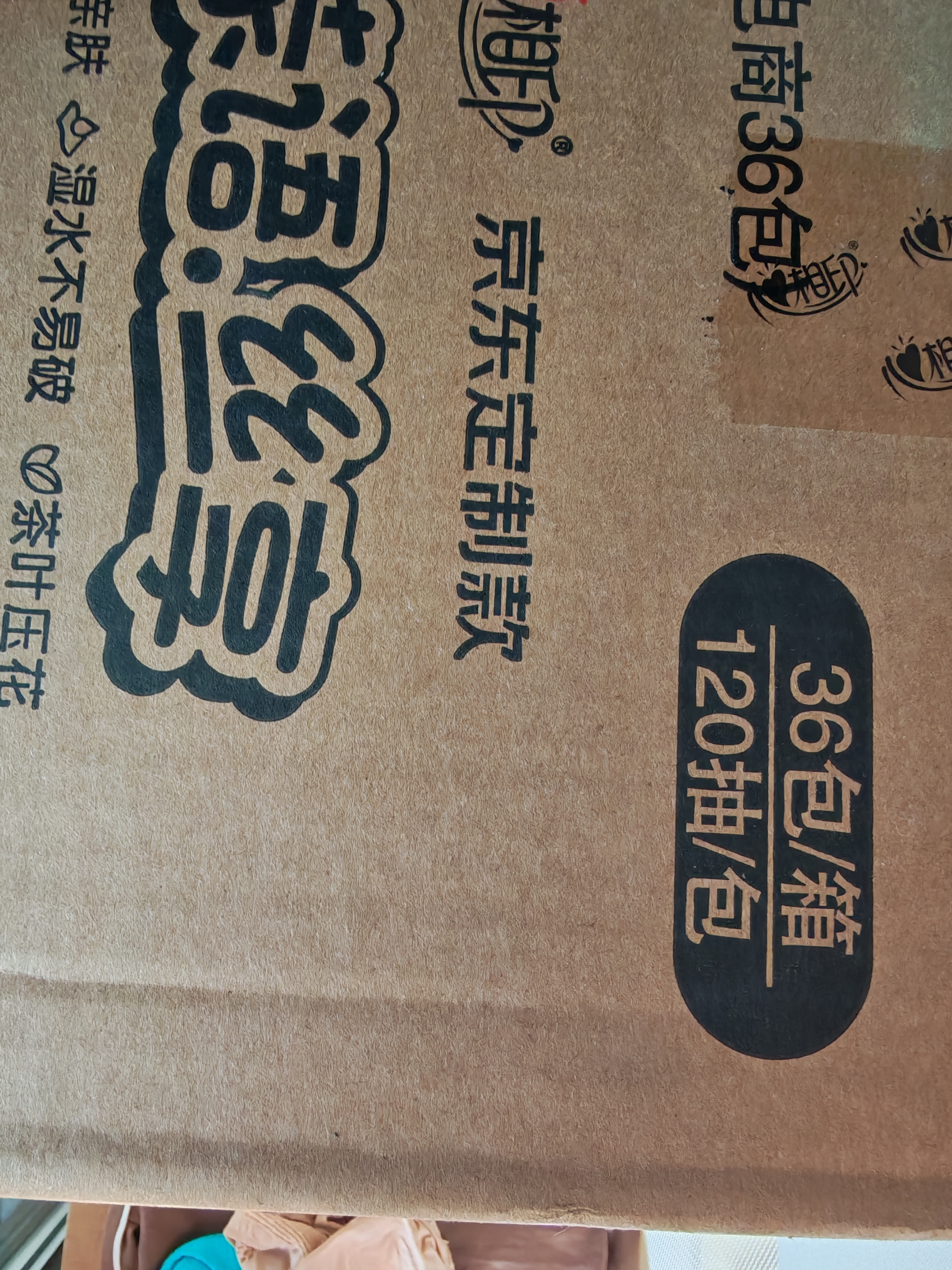 心相印抽纸茶语丝享3层120抽36包京东定制玩具总动员餐巾纸整箱面巾纸 实拍图