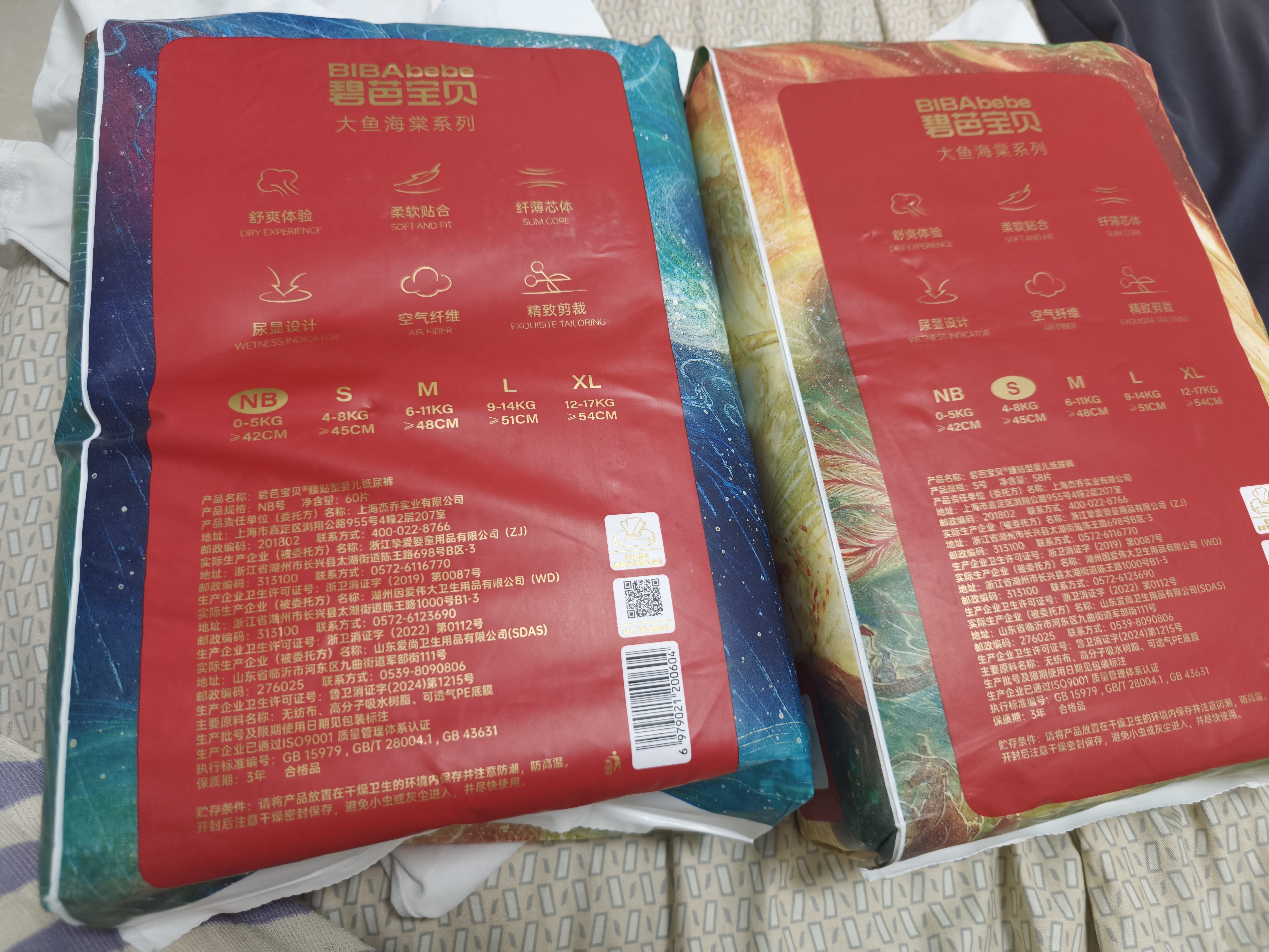 碧芭宝贝【尿裤免费送】大鱼海棠鎏金纸尿裤S58新生儿尿不湿超薄透气 实拍图
