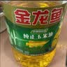 金龙鱼 食用油 非转基因 纯正玉米油5L  实拍图