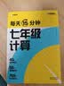 学而思每天15分钟七年级计算全国通用初一计算考点全覆盖分层练习由易到难刷数学逻辑思维同步专项真题训练天天练开学季计算天天练 实拍图