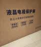 液士盾电视屏幕亚克力钢化膜防碎屏儿童防爆防蓝光防砸液晶保护罩保护屏 升级款高清护眼抗砸保护膜 65寸【1450*835】 实拍图