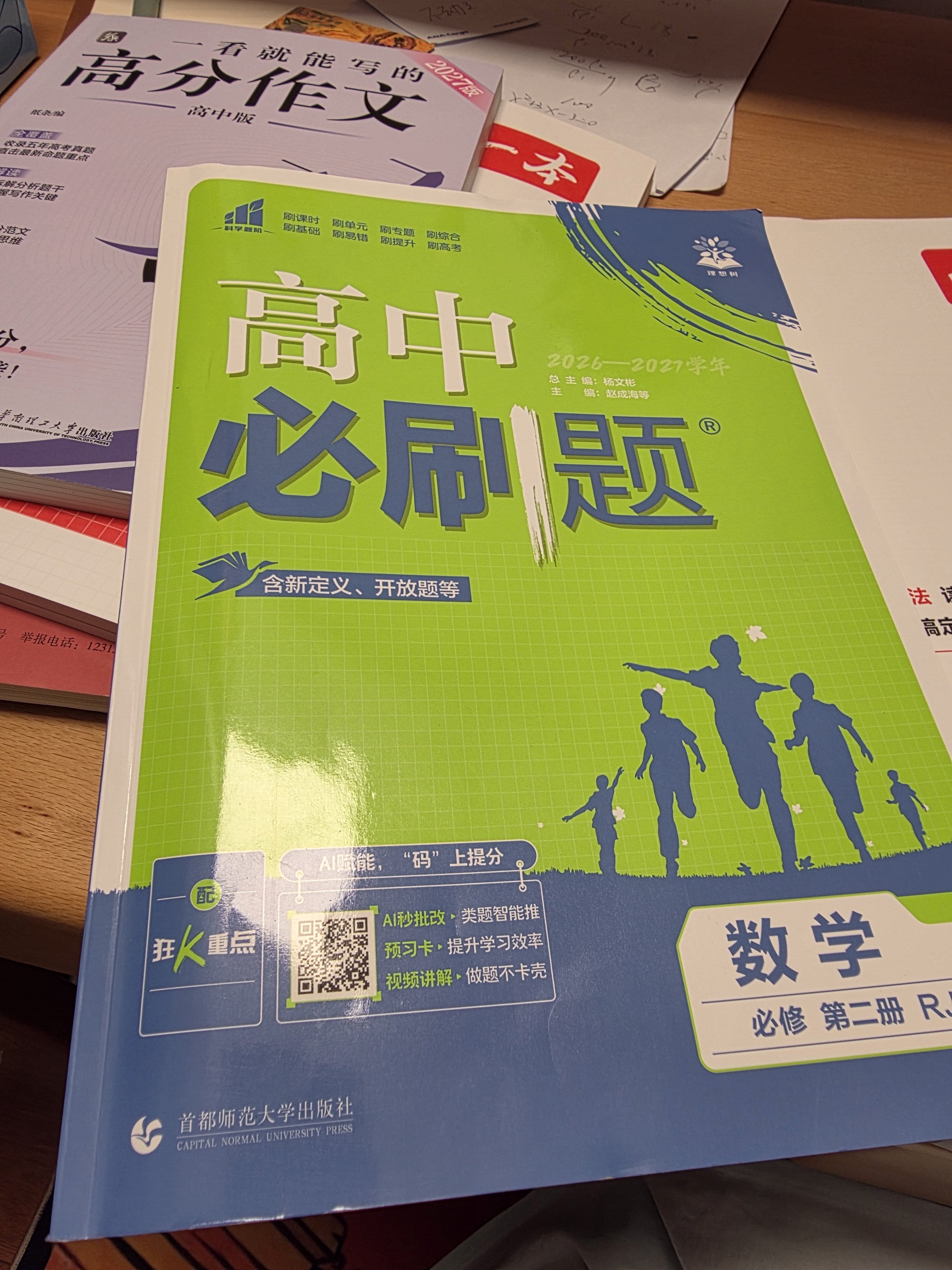2027高中必刷题 高二上 数学 选择性必修 第一册 人教B版 狂K重点教材帮学霸一遍过同步天天练一本练习册 理想树 实拍图