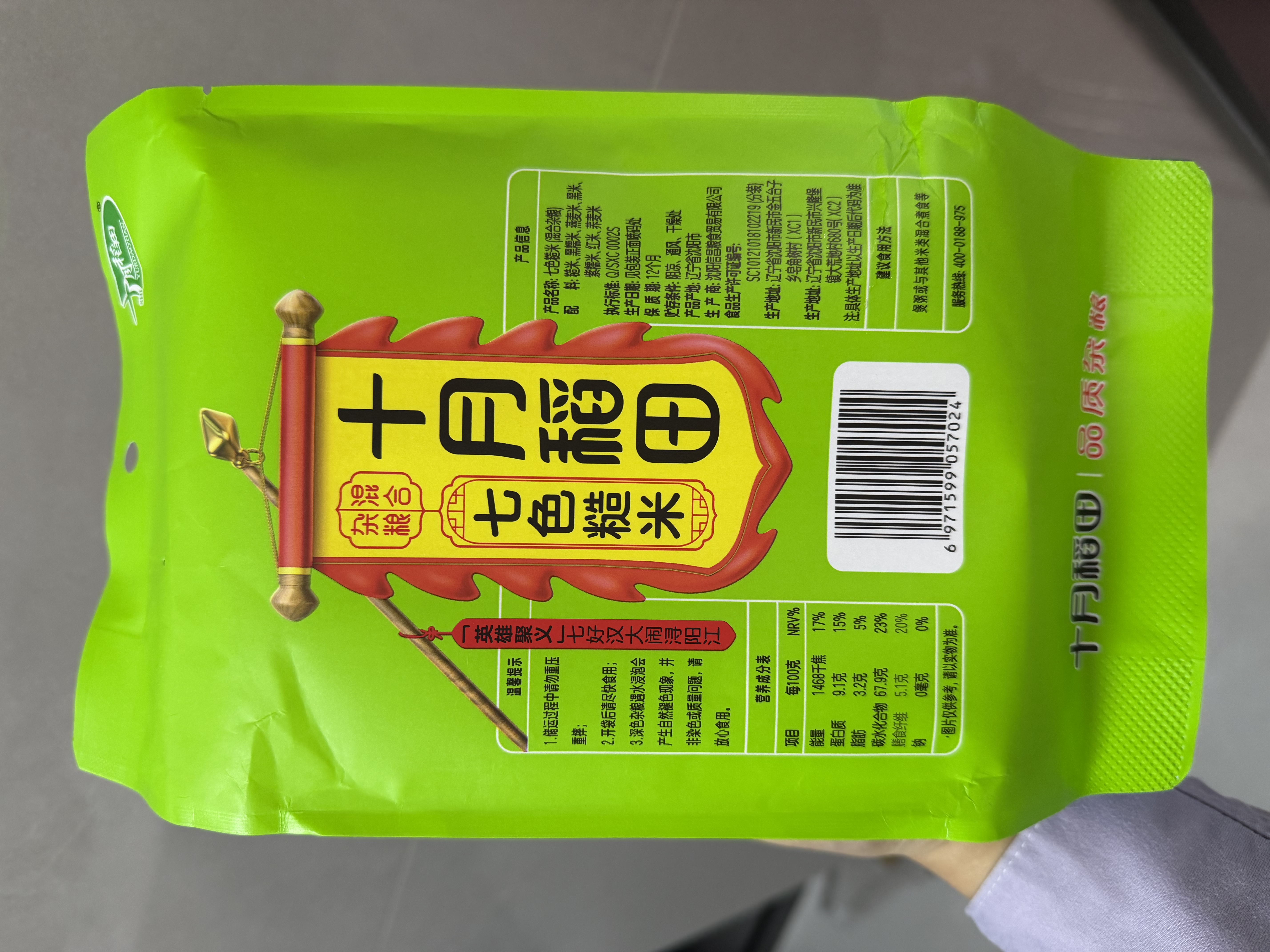 十月稻田 七色糙米 2斤 糙米饭 粗粮主食 黑米 粥米 五谷杂粮米 大米搭档 实拍图