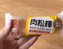 友臣肉松棒 1.5斤750g 肉松饼 营养早餐代餐 休闲零食 茶歇面包糕点 实拍图