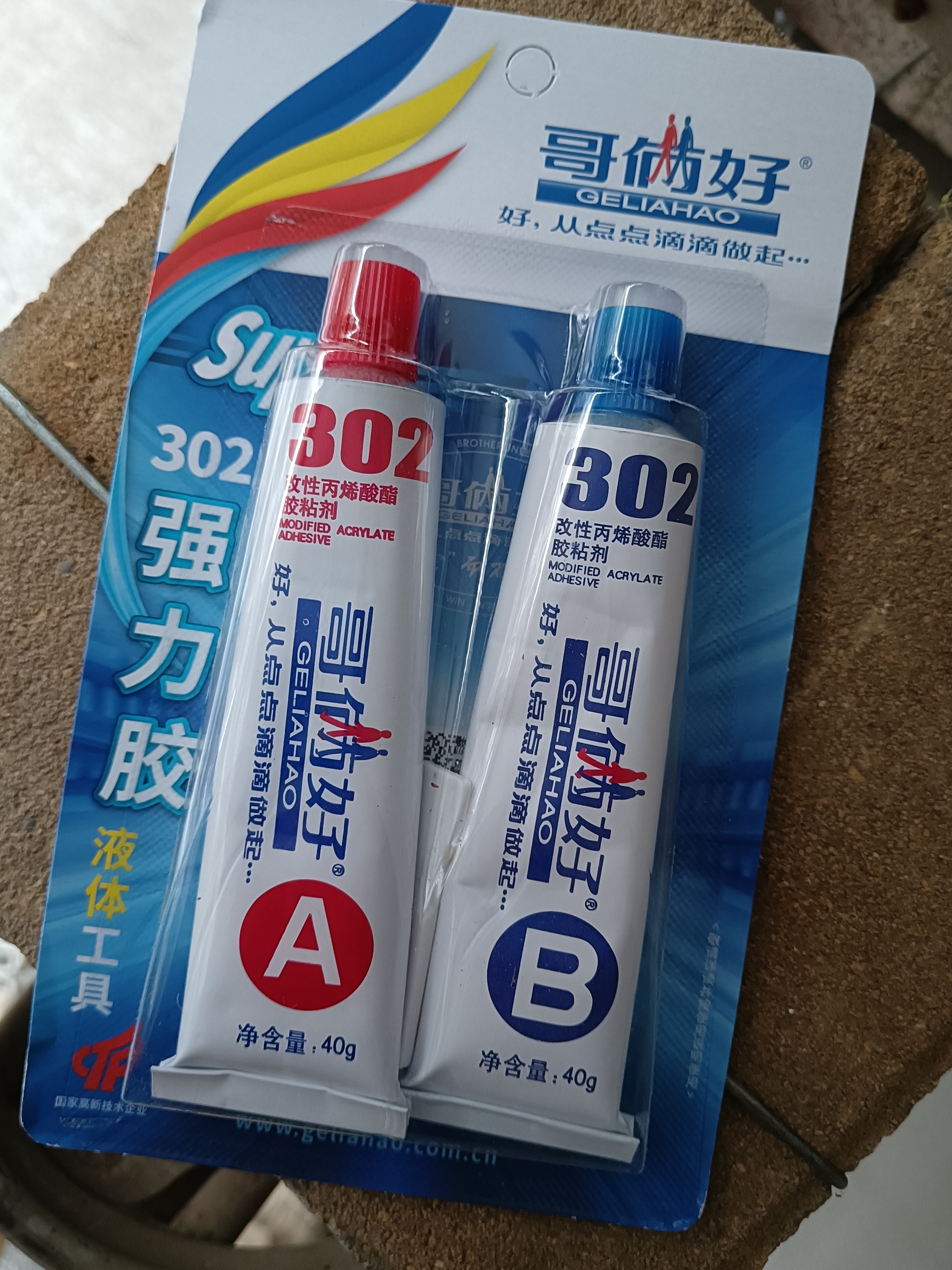 哥俩好 302 ab胶 强力快干胶 粘金属铁塑料不锈钢 80g*1板 实拍图
