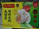 湾仔码头大白菜猪肉水饺1320g66只速食面点饺子夜宵儿童早餐速冻半成品 实拍图