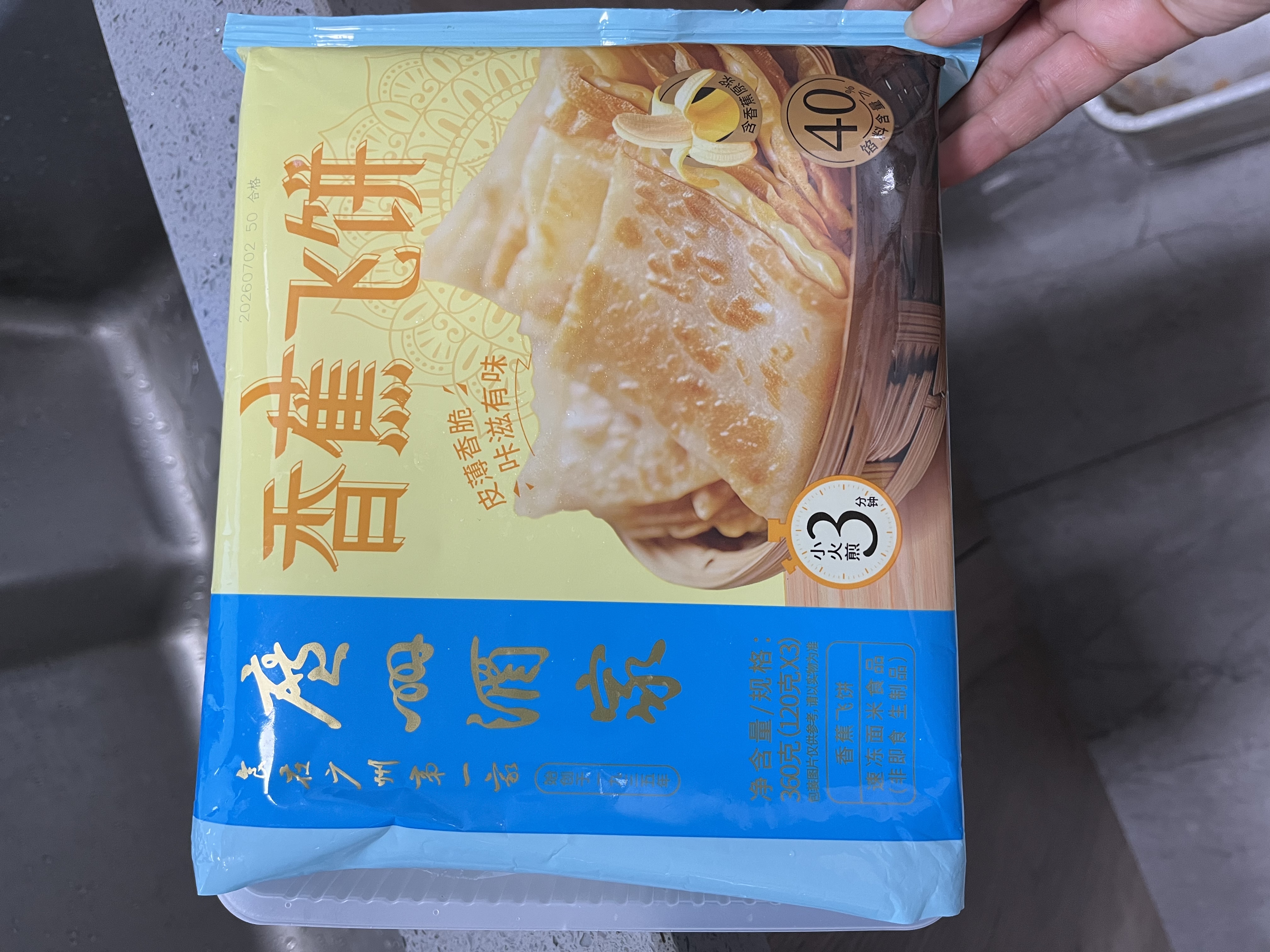 广州酒家香蕉飞饼360g*3袋 9个 手抓饼馅饼爆浆小吃生鲜食品早餐下午茶 实拍图