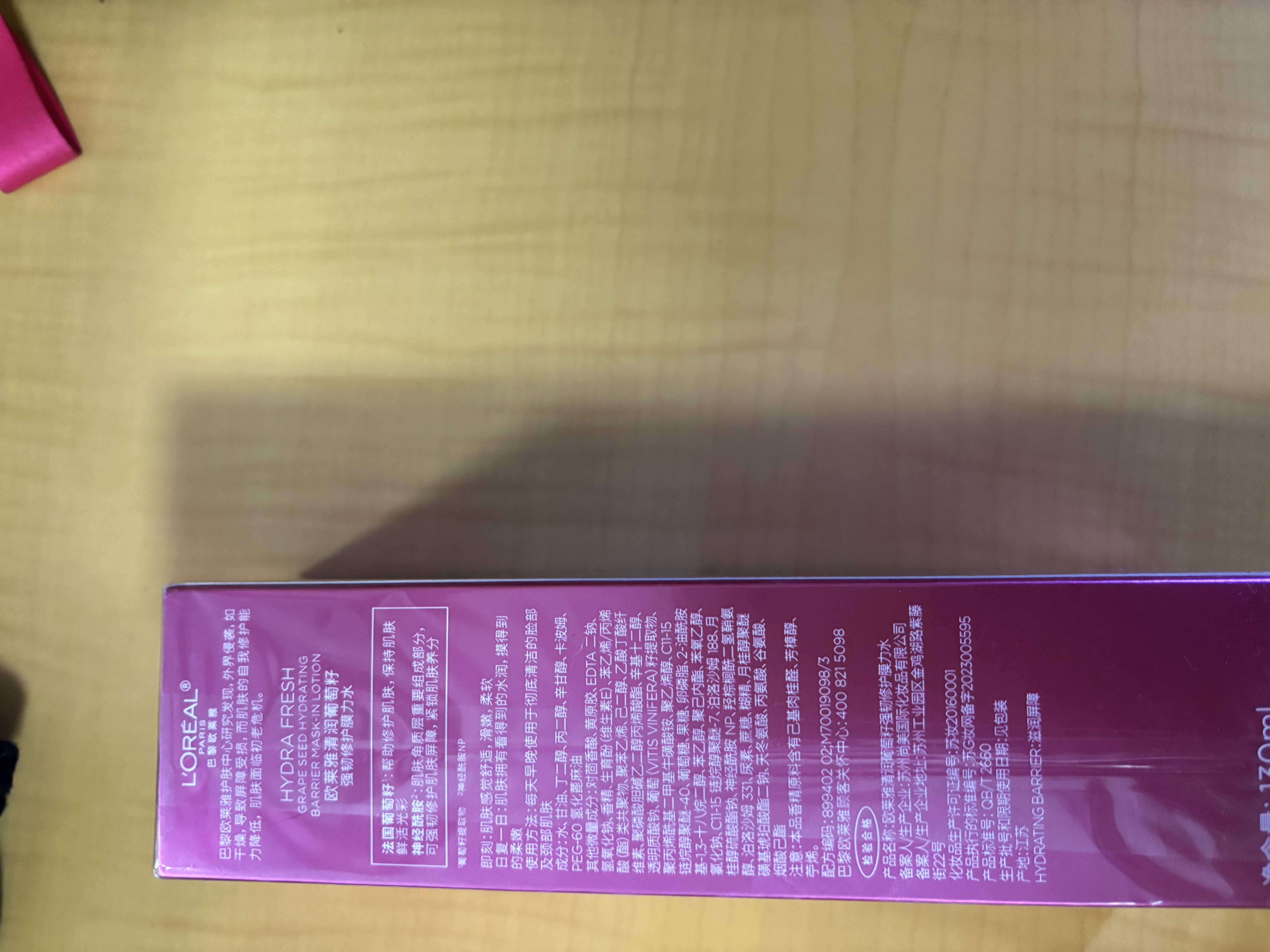 欧莱雅葡萄籽修护膜力水130ml护肤品套装爽肤水乳补水生日礼物 实拍图