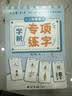 六品堂【学前300字】幼小衔接练字帖字帖幼儿园练字本幼小衔接教材全套每日一练汉字点阵描红本儿童字帖 实拍图