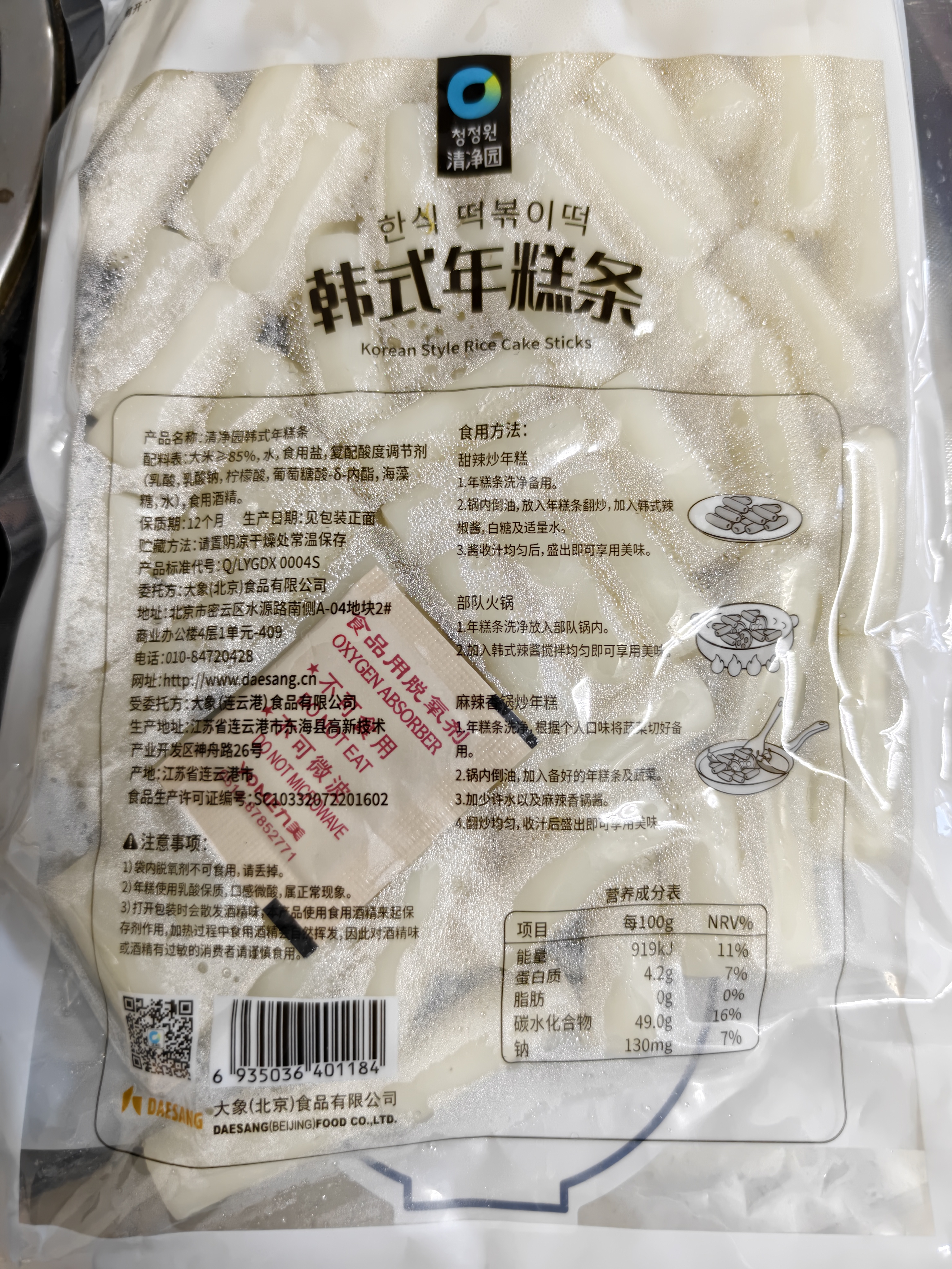 清净园常温年糕条500克韩式风味辣炒年糕条韩式炒年糕Q弹家庭装糯口感糯 实拍图