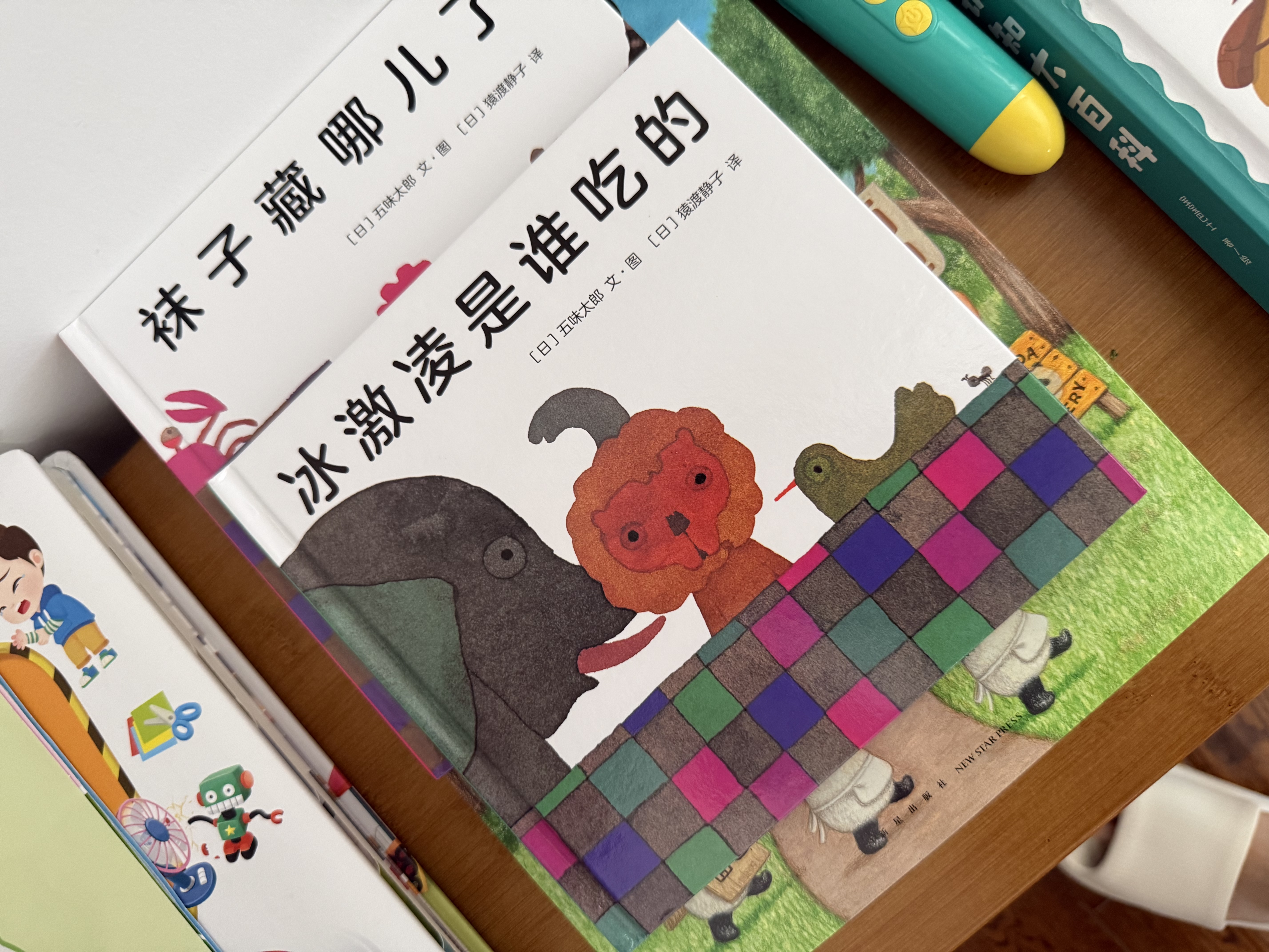 五味太郎：冰激凌是谁吃的 （爱心树童书）0-3岁趣味认知绘本 认动物，学数数  实拍图