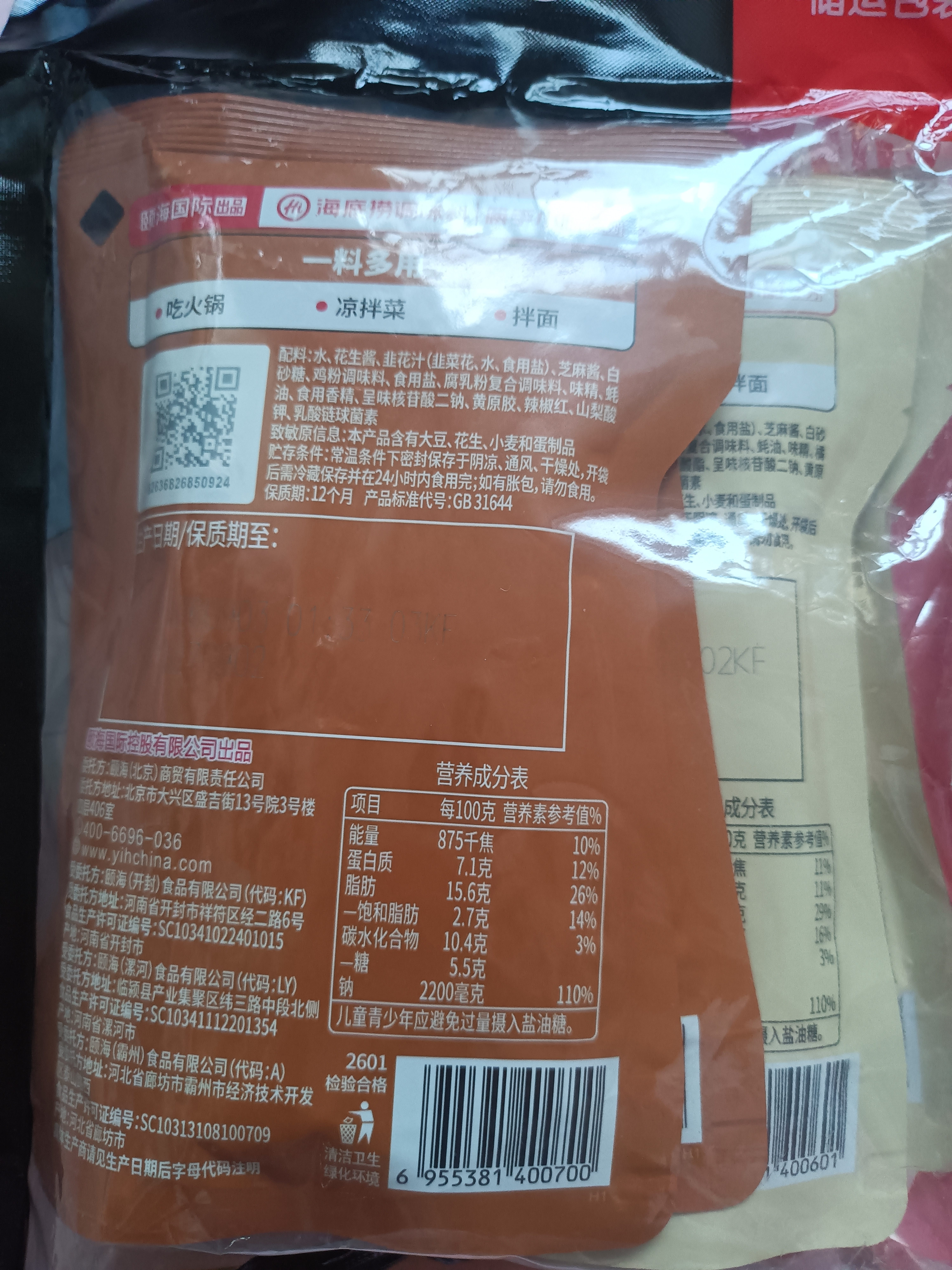 海底捞火锅蘸料量贩（原味芝麻酱120g*2+香辣味芝麻酱120g*2）组合480g 实拍图