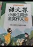 语文报小学生同步金奖作文（六年级）同步教材 满分优秀作文 好词好句 写作提升教辅书 实拍图