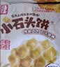 海玉石头饼石子烤馍 非油炸零食饼干 原味720g 山西特产出游户外代餐 实拍图