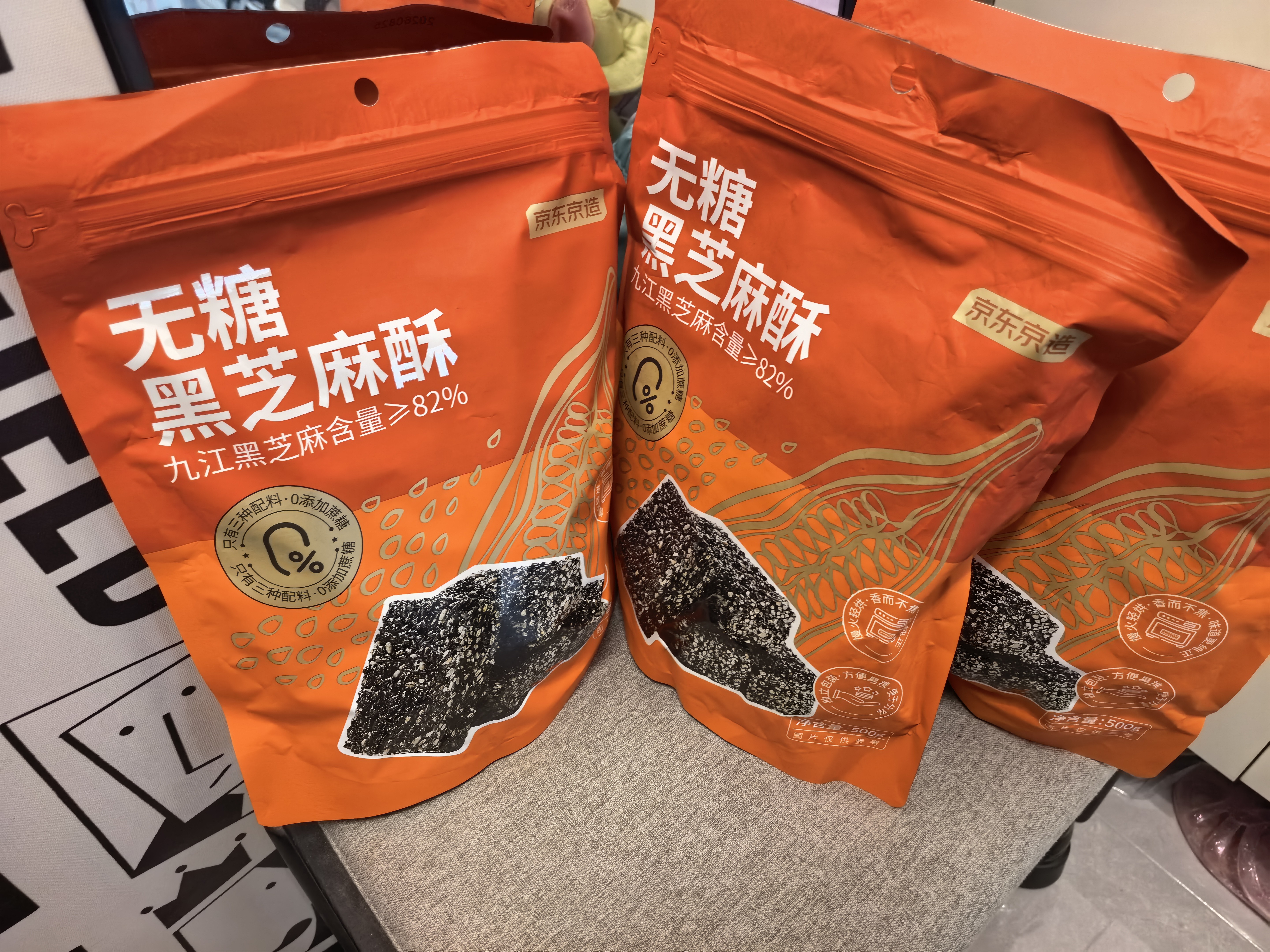 京东京造无糖黑芝麻酥500g独立包装孕妇糖果健康一口酥每日坚果孕妇零食 实拍图