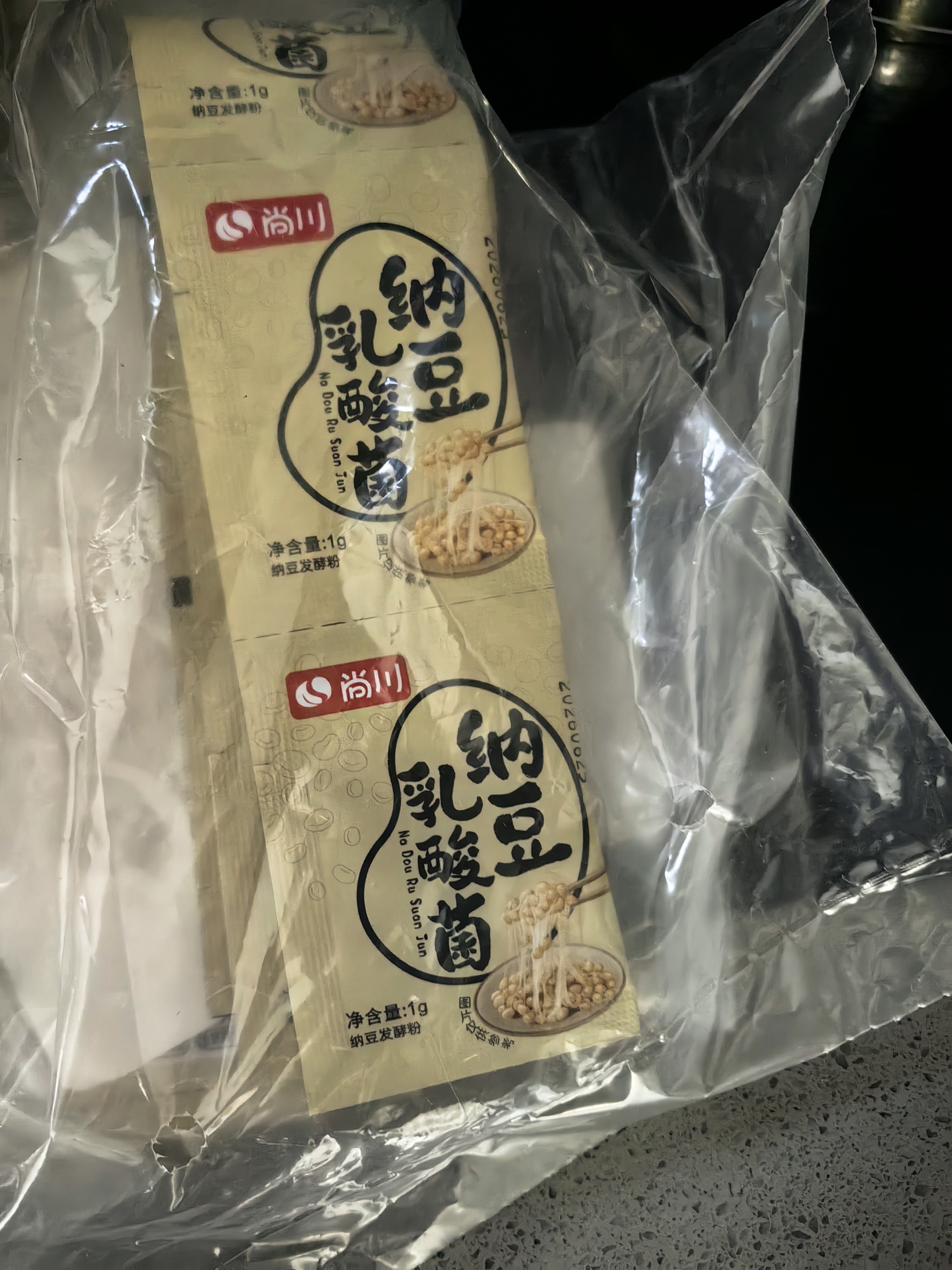 尚川纳豆菌粉1g*20包 家用自制国产纳豆发酵菌粉发酵剂 纳豆激酶菌种 实拍图
