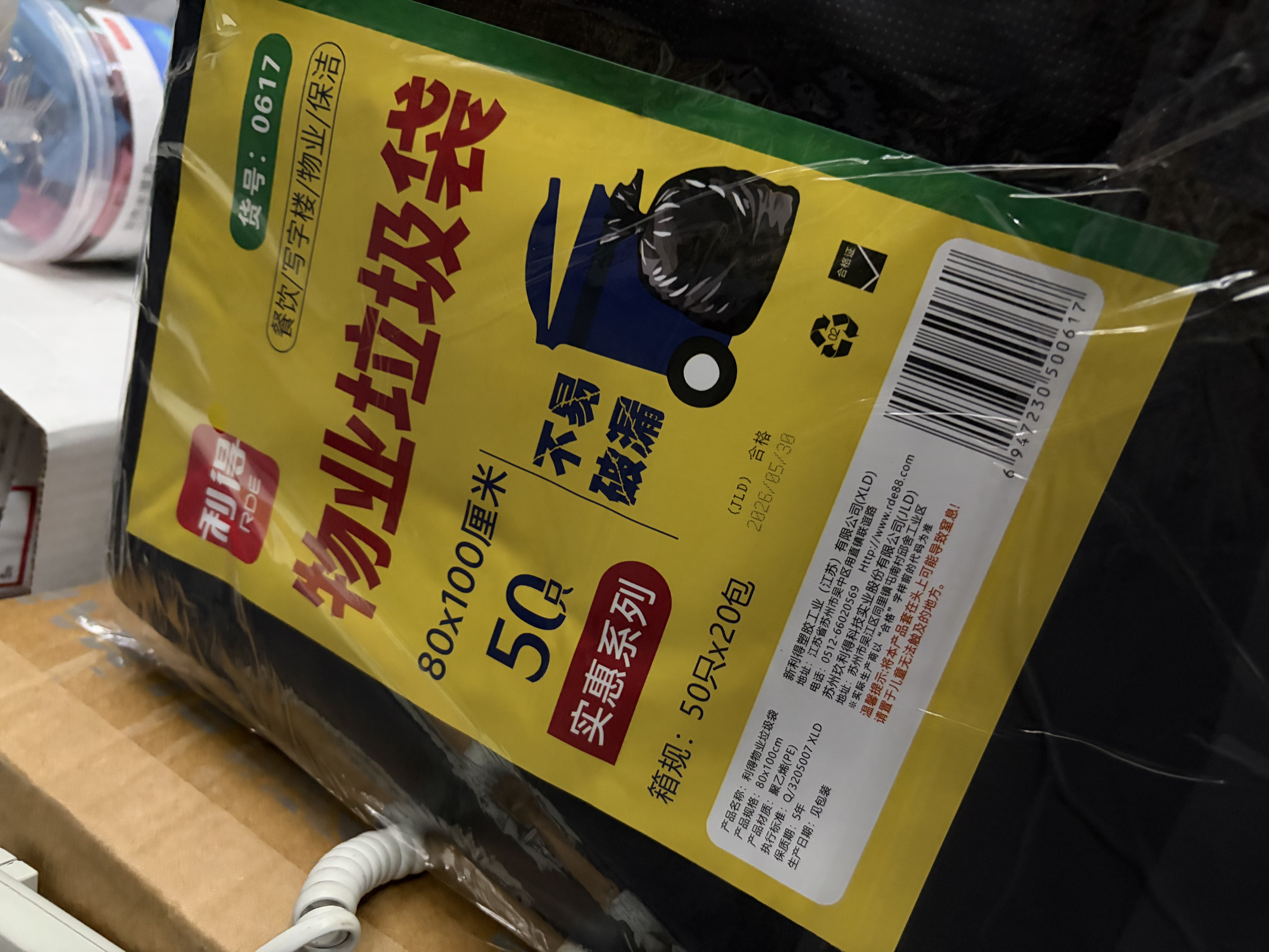 利得平口垃圾袋黑色80*100cm50只双面2.8丝物业加厚特大号垃圾袋 实拍图