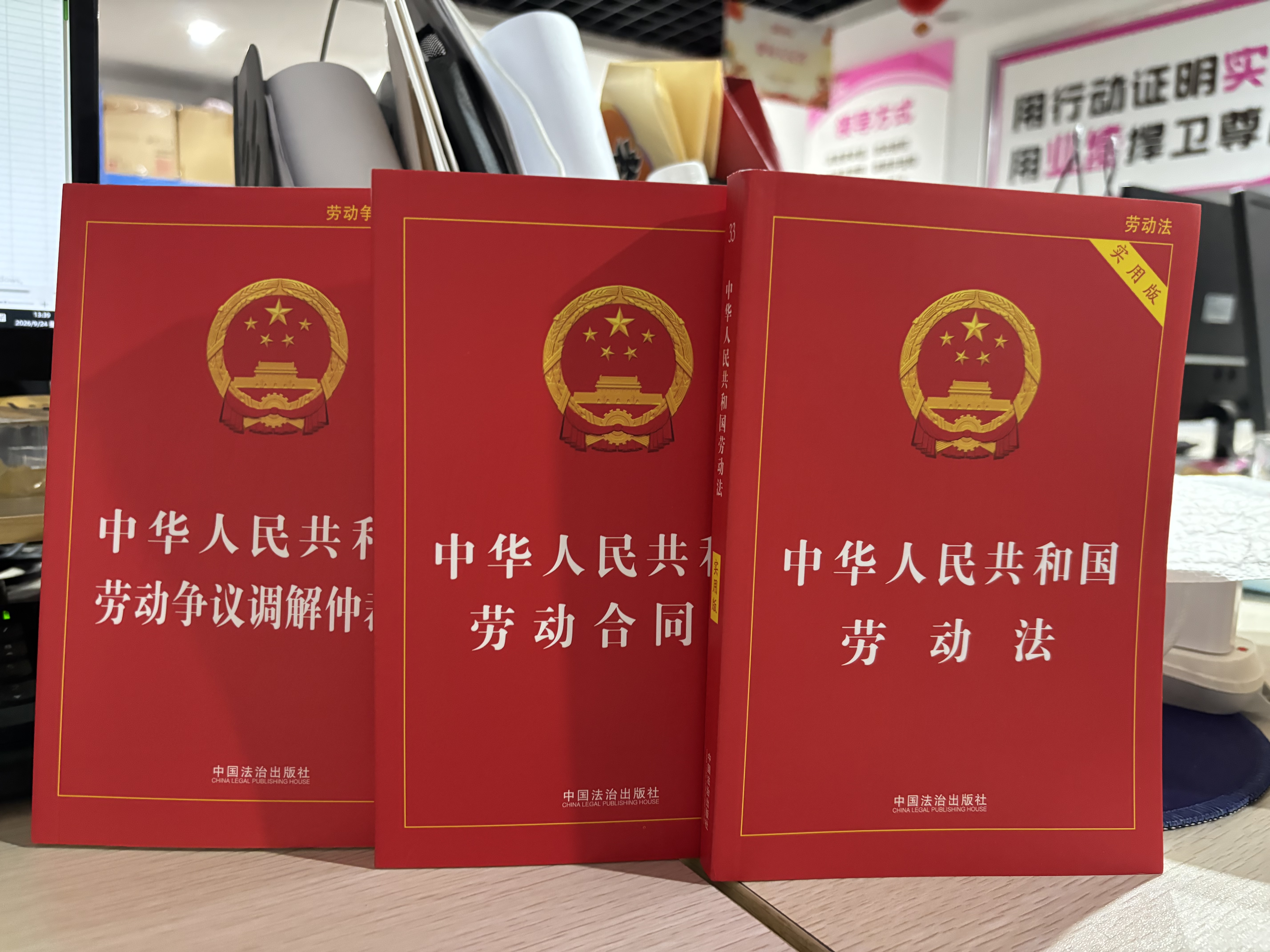 3本套 2026新版 劳动法+劳动合同法+劳动争议调解仲裁法（实用版） 打工维权 劳动纠纷 必备 实拍图