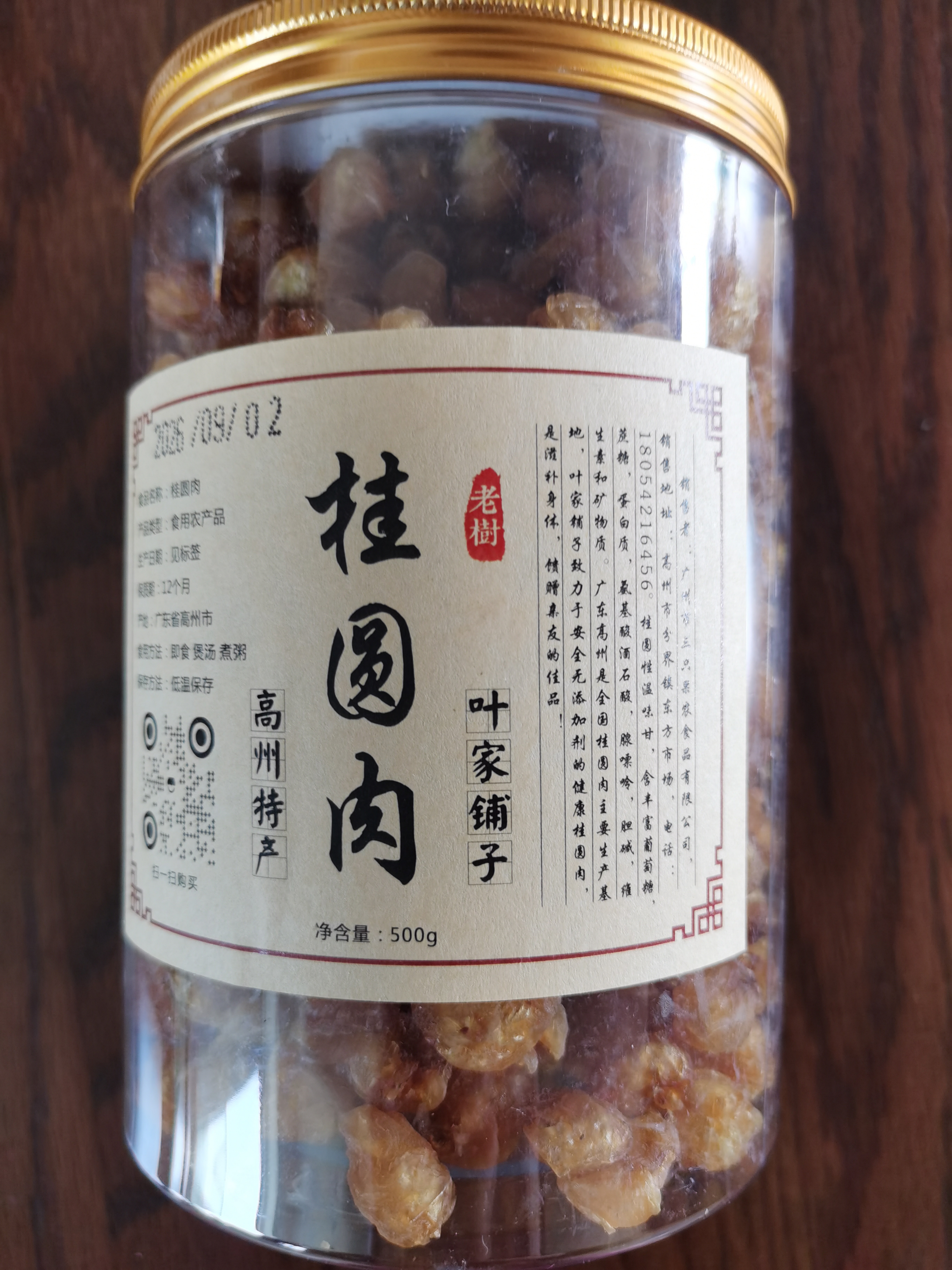 叶家铺子桂圆肉500g无核12A老树高州特产龙眼肉干新货特级桂圆干 高州桂圆肉500克 实拍图