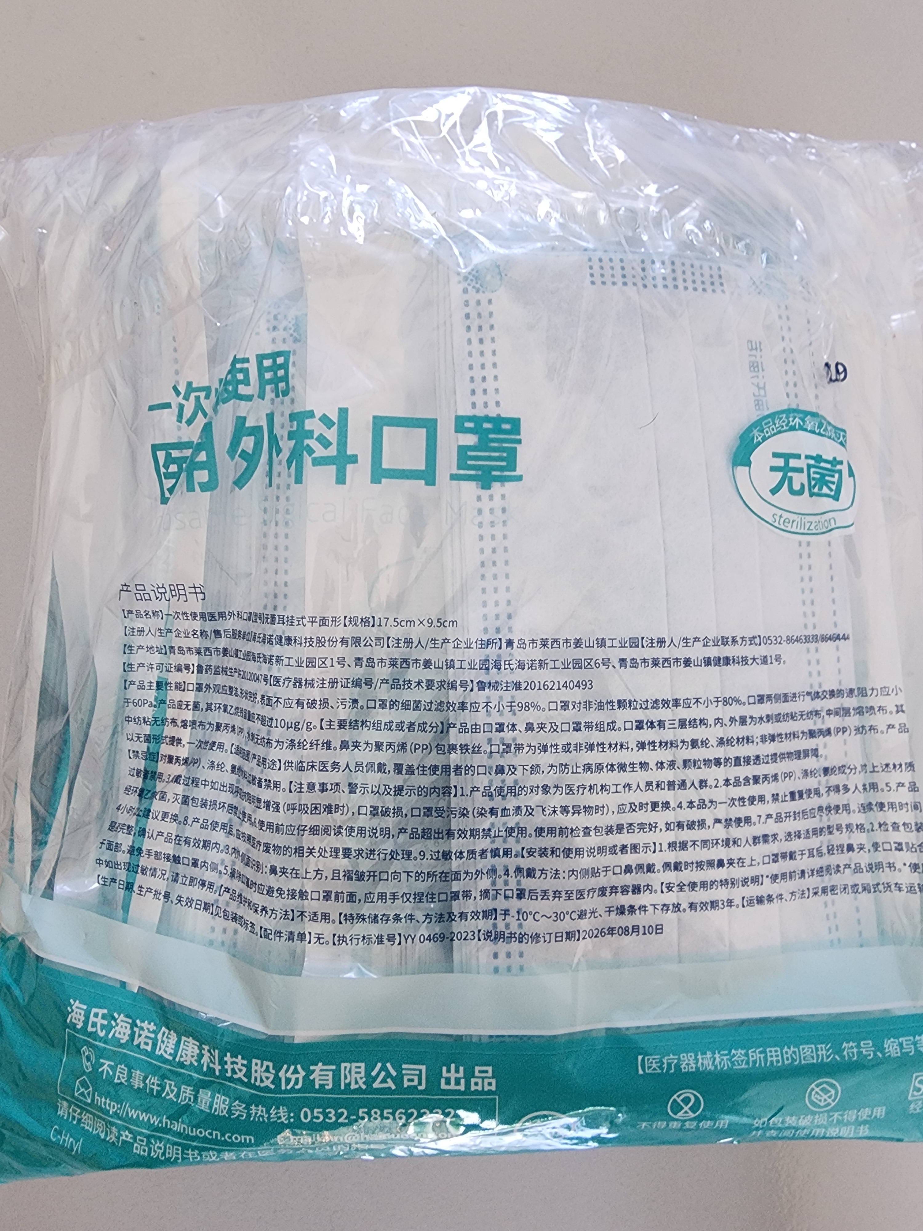 海氏海诺一次性医用外科口罩100只 灭菌级医用口罩成人防尘口罩保暖防晒 实拍图