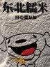 硃碌科JOY联名款东北白糯米5斤 新米杂粮圆粒包粽子米江米粘食原料 实拍图