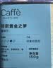 CAFFE MARYLING玛俪琳印尼苏门答腊曼特宁精品咖啡豆新鲜中深烘焙罐装150g 实拍图