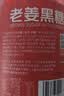 红棉老姜黑糖红糖姜茶211g京觅送女友独立包装月子大姨妈经期 实拍图