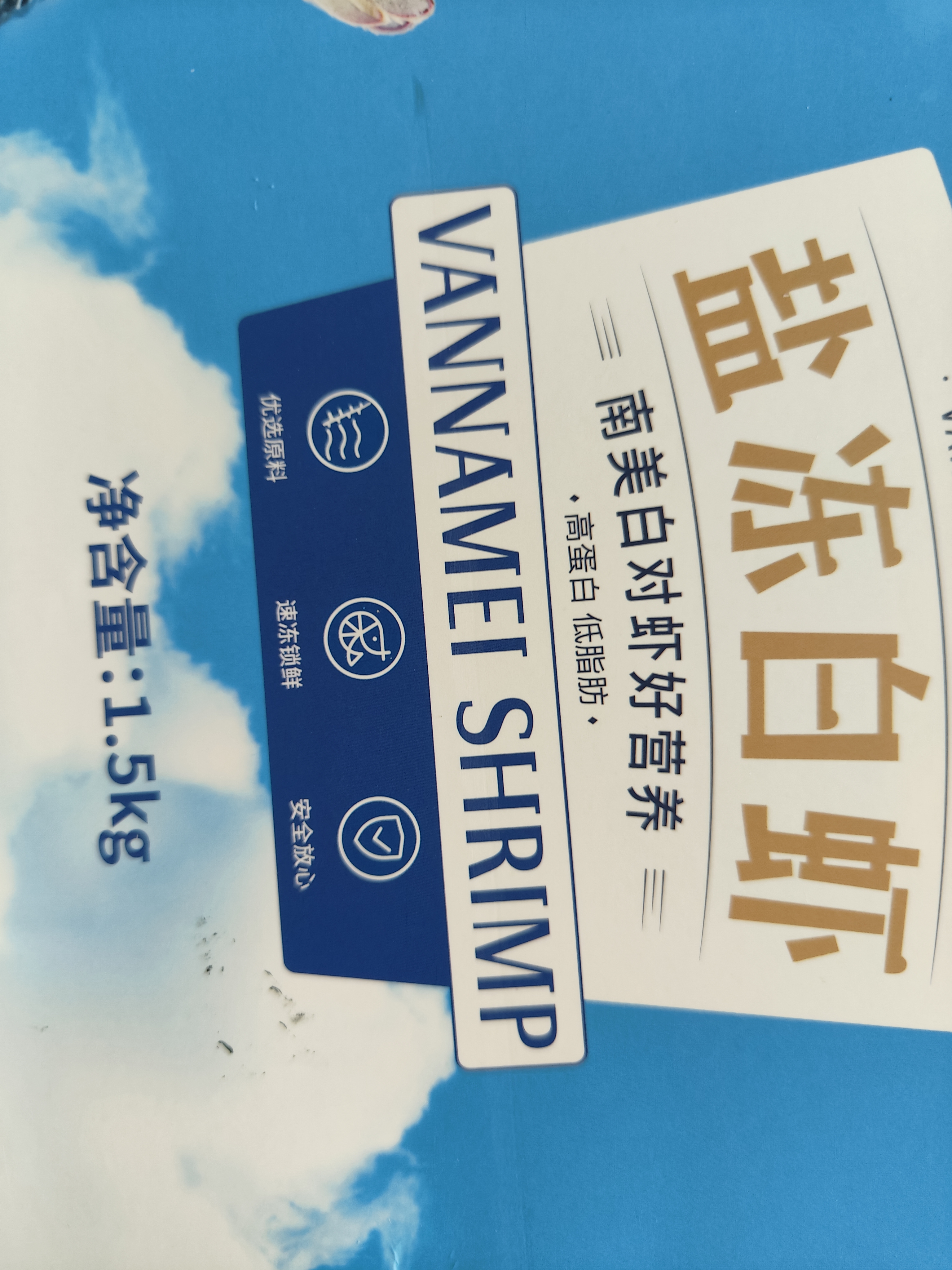 GUO LIAN国联盐冻大虾净重3斤75-90只 50/60 南美白对虾生鲜海鲜 实拍图