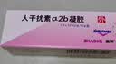 尤靖安 人干扰素a2b凝胶 10g/支皮肤用药 实拍图