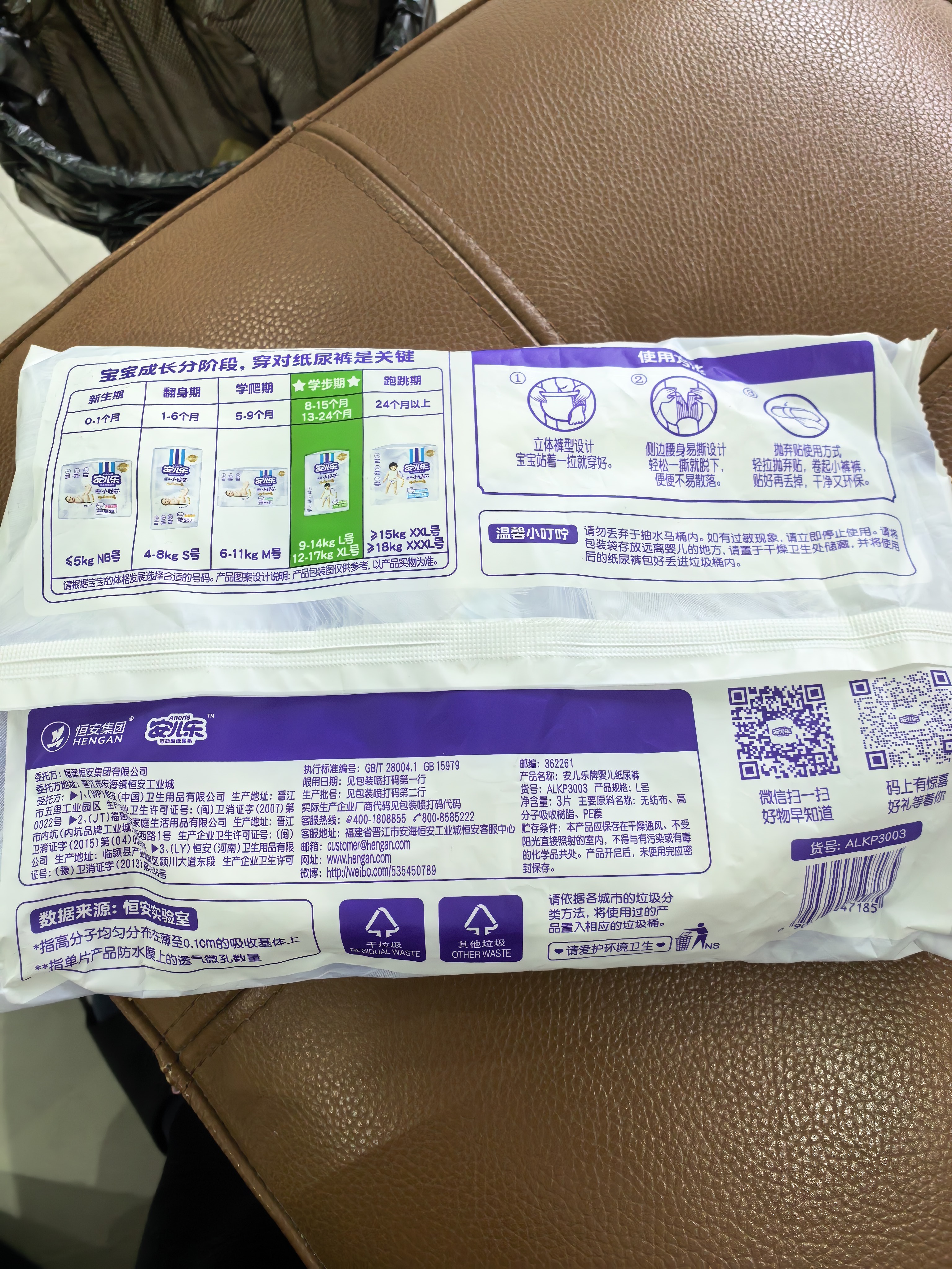 安儿乐（Anerle）小轻芯拉拉裤L72片(9-14kg)超薄透气尿不湿【品牌直供 安心品质】 实拍图