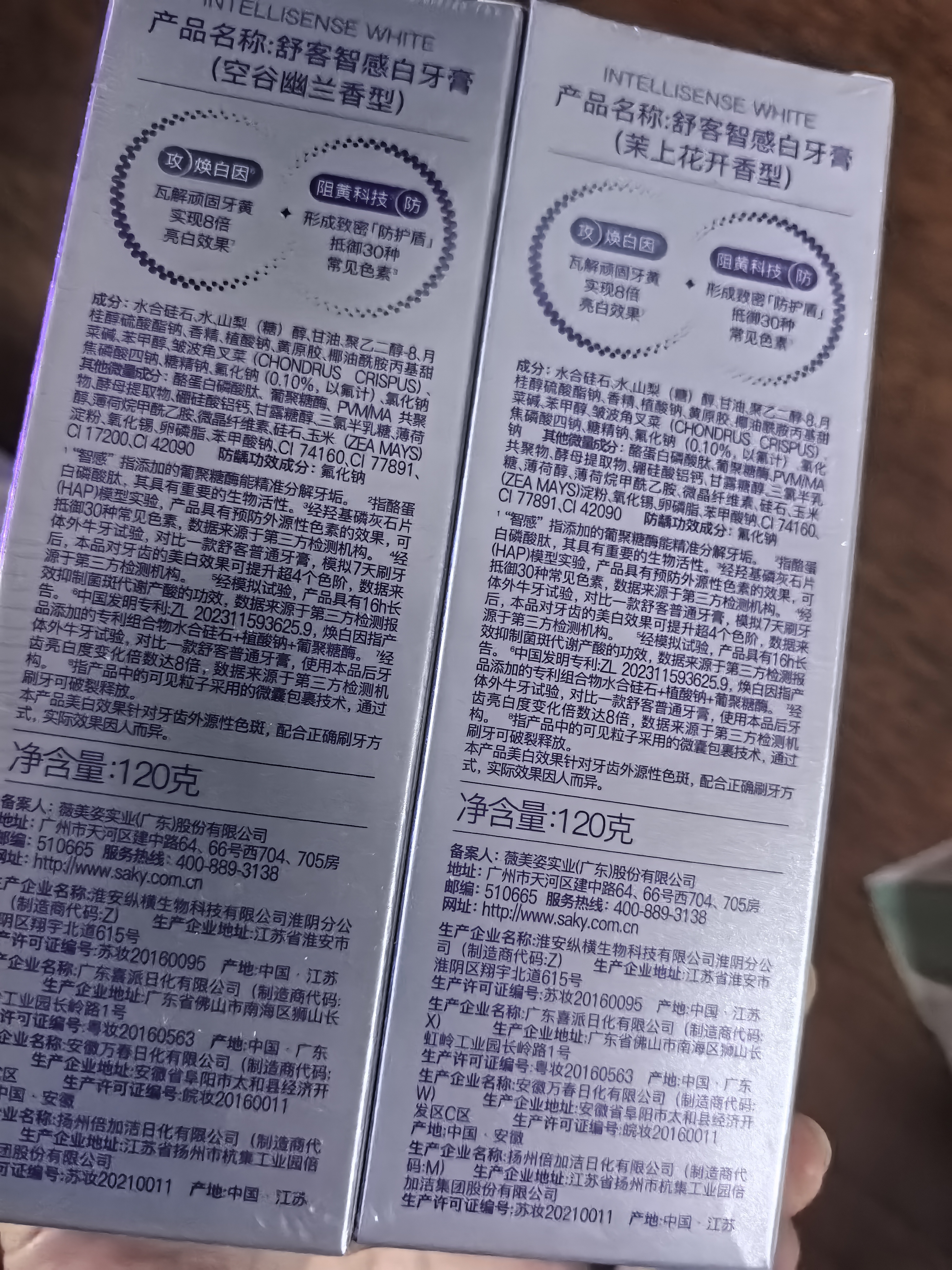舒客牙膏 成人美白香氛去黄牙渍清新口气 自营 智感白120g*2茉莉/幽兰 实拍图